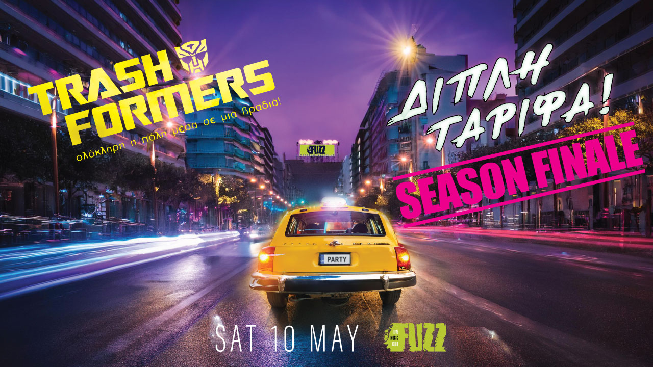 Trashformers – Διπλή Ταρίφα! // ΜΑΥ - SEASON FiNALE Banner
