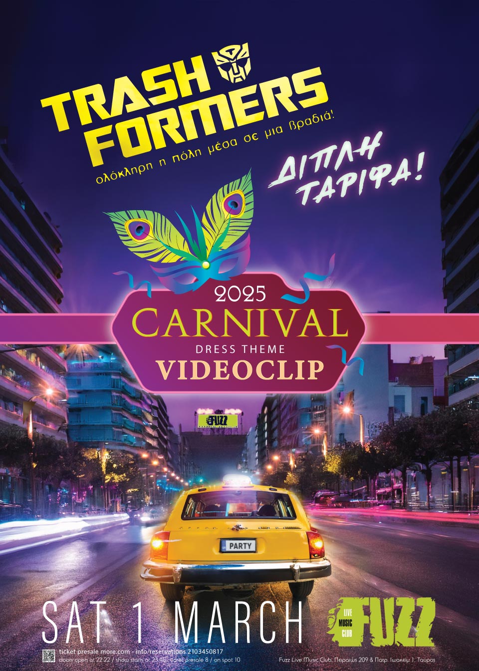 Trashformers – Διπλή Ταρίφα! // CARNIVAL 2025 - VIDEOCLIP POSTER