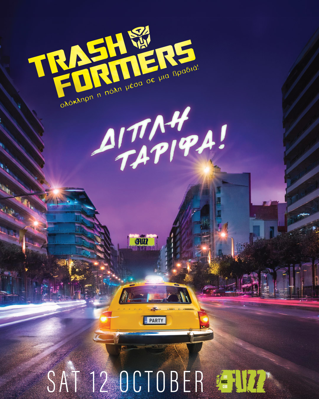 Trashformers- Διπλή Ταρίφα! poster